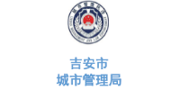 玉龍環保合作客戶-江西省吉安市城市管理局