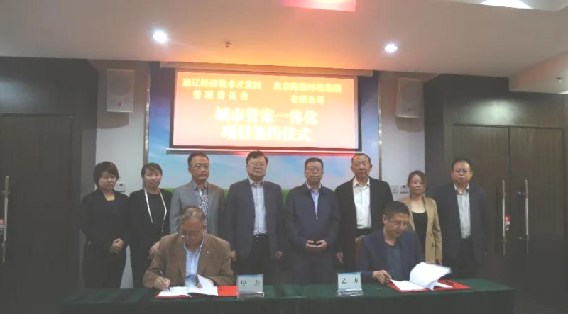 全國首個城市管家環保一體化項目簽約