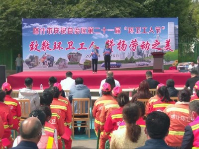 喀什市舉辦慶祝自治區第二十一屆“環衛工人節”活動