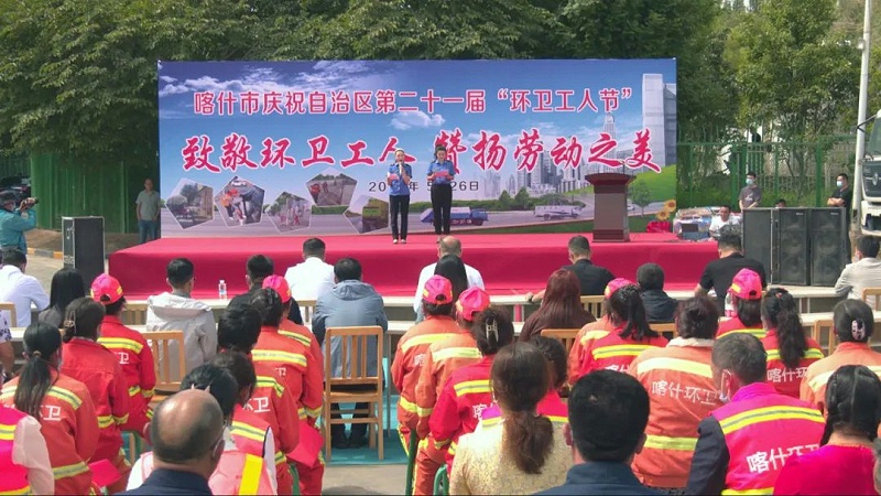 喀什市舉辦慶祝自治區第二十一屆“環衛工人節”活動