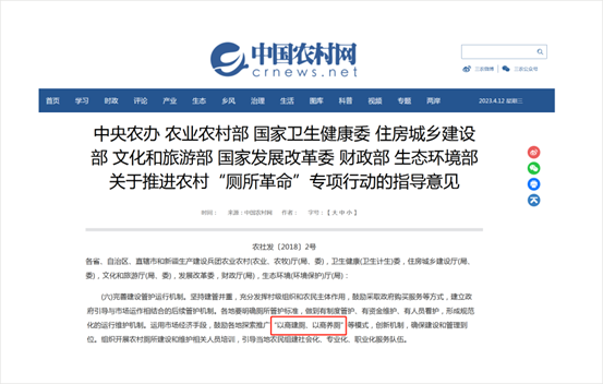 廁所革命專項行動指導意見