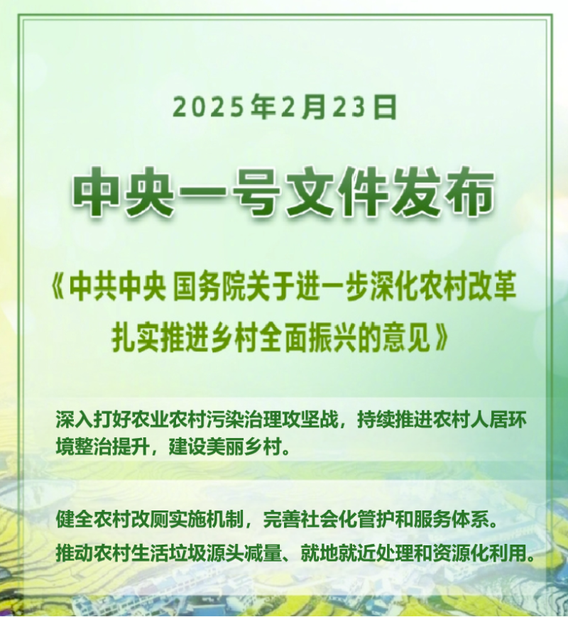 玉龍環保：中央一號文件發布