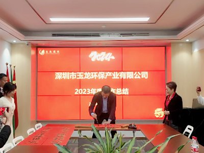 玉龍環保:董事長揮毫書春聯為企業賦能